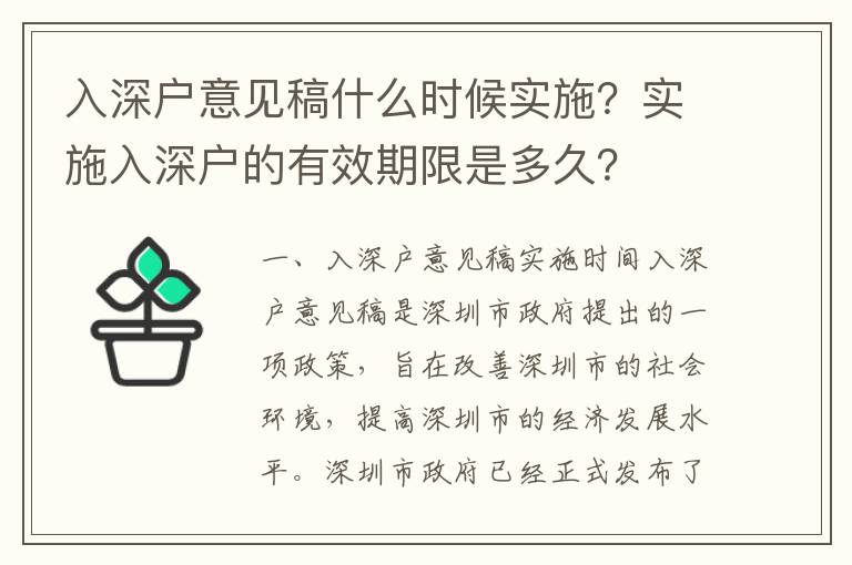 入深戶意見稿什么時候實施？實施入深戶的有效期限是多久？