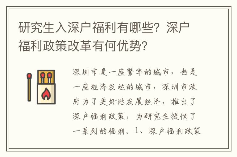 研究生入深戶福利有哪些？深戶福利政策改革有何優勢？