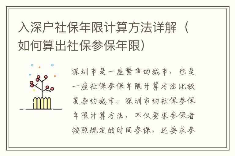 入深戶社保年限計算方法詳解（如何算出社保參保年限）