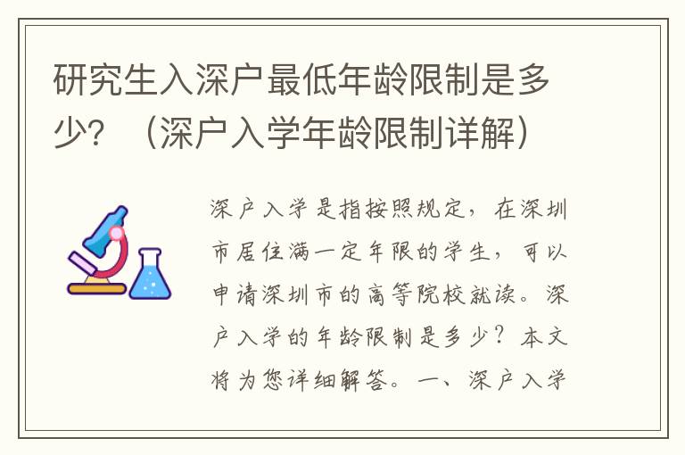 研究生入深戶最低年齡限制是多少？（深戶入學年齡限制詳解）