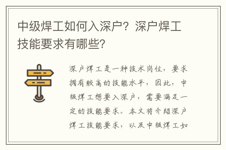 中級焊工如何入深戶？深戶焊工技能要求有哪些？