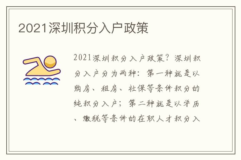 2021深圳積分入戶政策