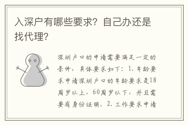 入深戶有哪些要求？自己辦還是找代理？