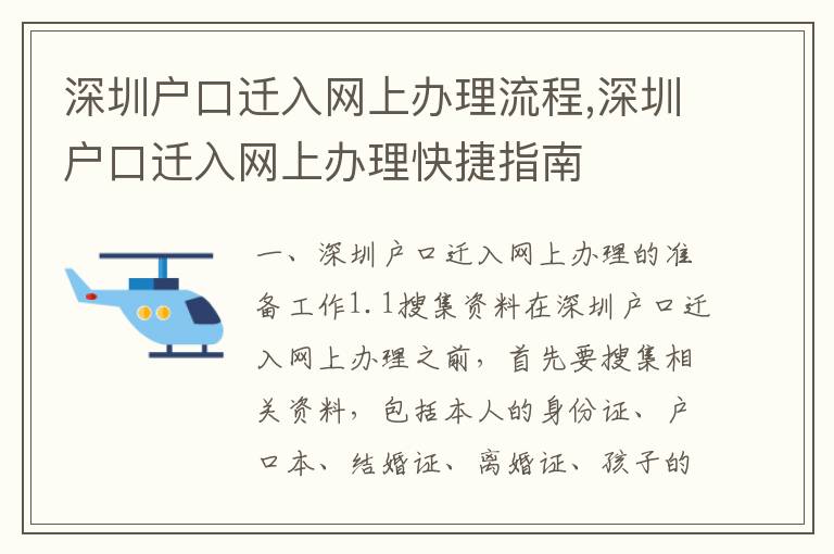 深圳戶口遷入網上辦理流程,深圳戶口遷入網上辦理快捷指南