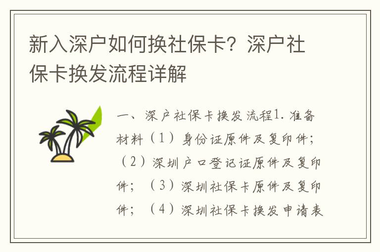 新入深戶如何換社保卡？深戶社保卡換發流程詳解