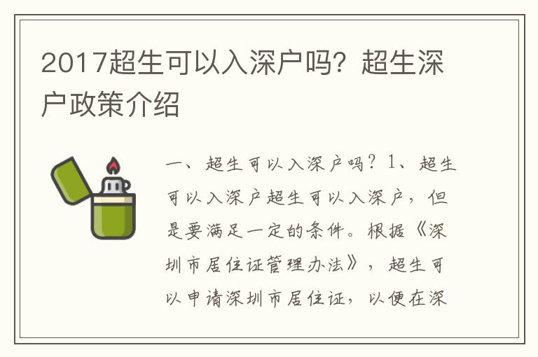 2017超生可以入深戶嗎？超生深戶政策介紹