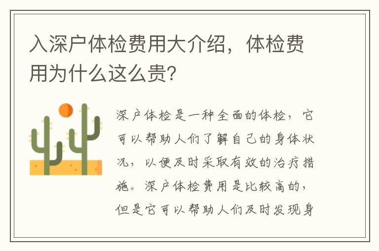 入深戶體檢費用大介紹，體檢費用為什么這么貴？