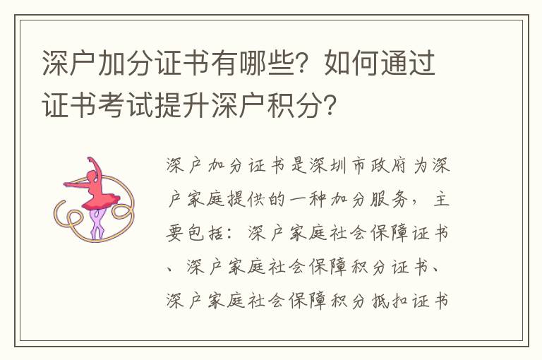 深戶加分證書有哪些？如何通過證書考試提升深戶積分？