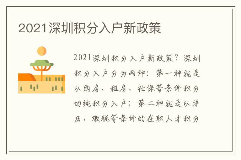 2021深圳積分入戶新政策