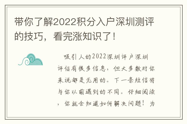 帶你了解2022積分入戶深圳測評的技巧，看完漲知識了！