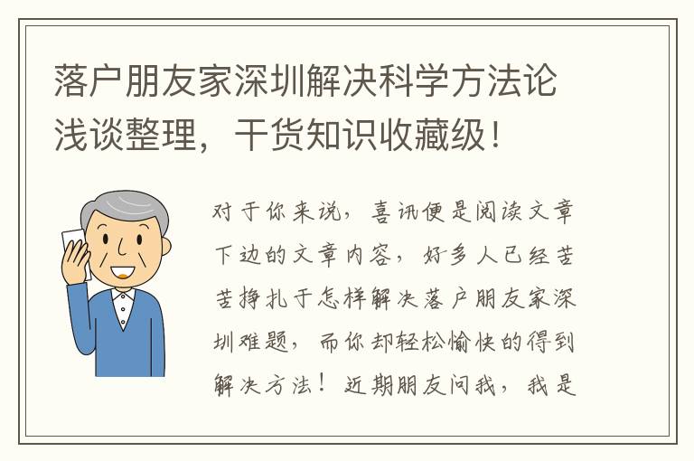 落戶朋友家深圳解決科學方法論淺談整理，干貨知識收藏級！