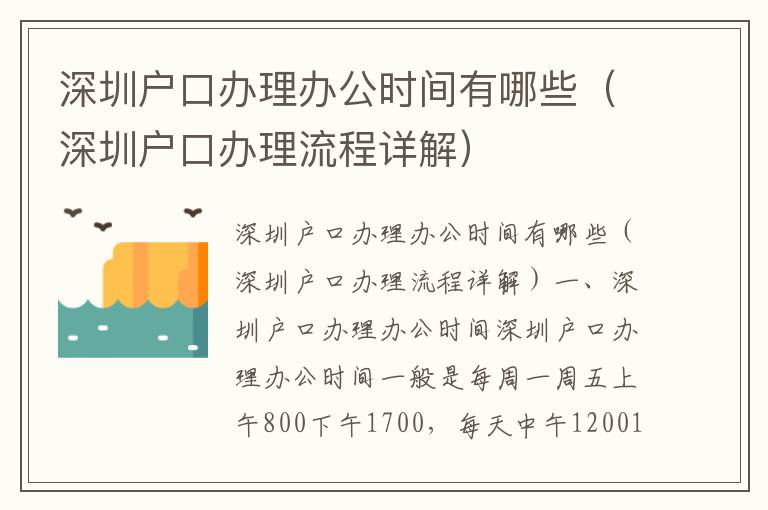 深圳戶口辦理辦公時間有哪些（深圳戶口辦理流程詳解）