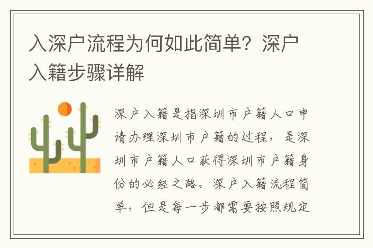 入深戶流程為何如此簡單？深戶入籍步驟詳解