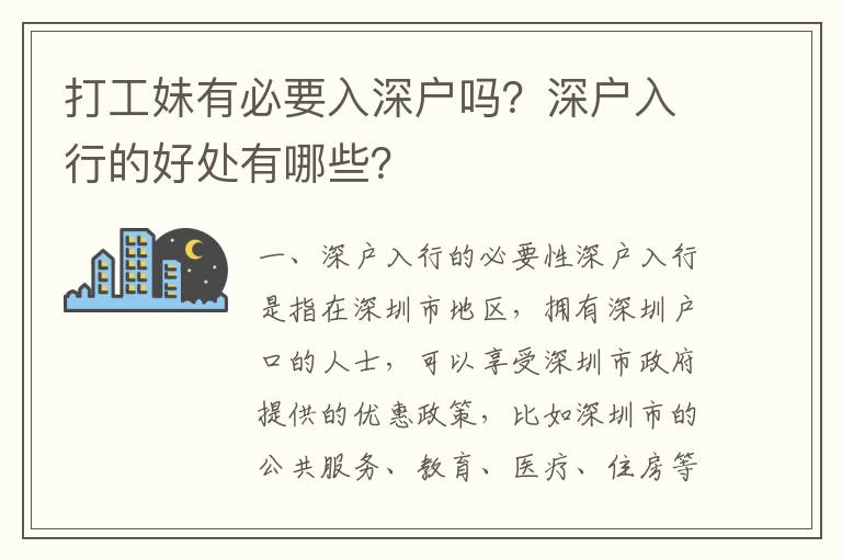 打工妹有必要入深戶嗎？深戶入行的好處有哪些？