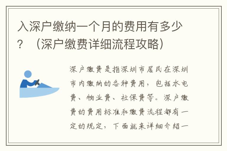 入深戶繳納一個月的費用有多少？（深戶繳費詳細流程攻略）