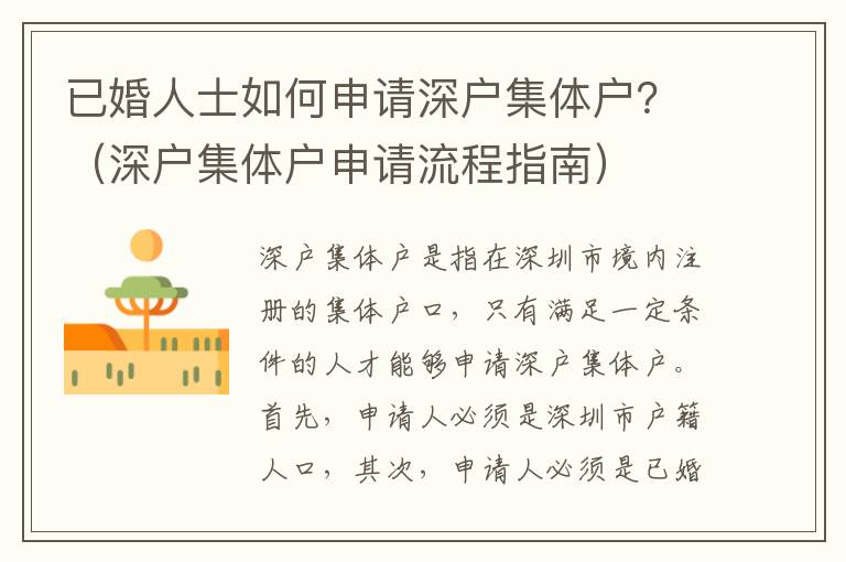 已婚人士如何申請深戶集體戶？（深戶集體戶申請流程指南）