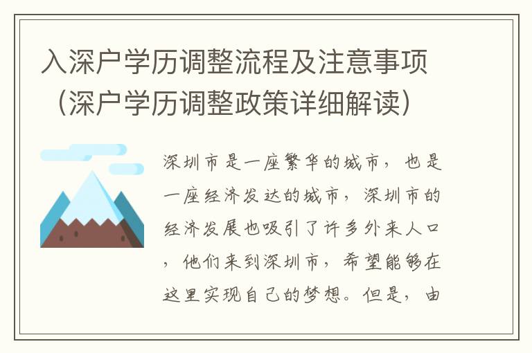 入深戶學歷調整流程及注意事項（深戶學歷調整政策詳細解讀）