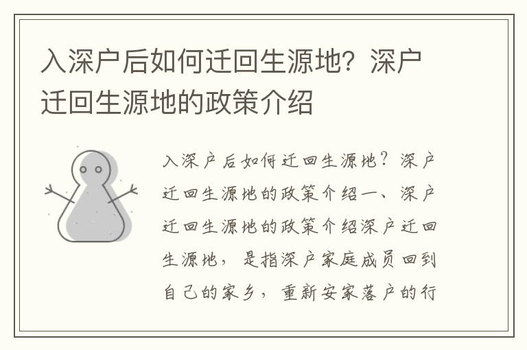 入深戶后如何遷回生源地？深戶遷回生源地的政策介紹