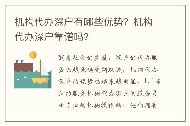 機構代辦深戶有哪些優勢？機構代辦深戶靠譜嗎？