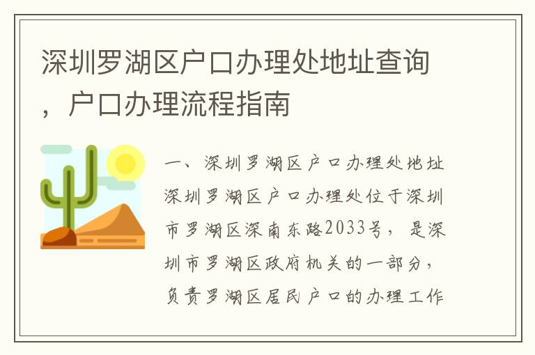 深圳羅湖區戶口辦理處地址查詢，戶口辦理流程指南