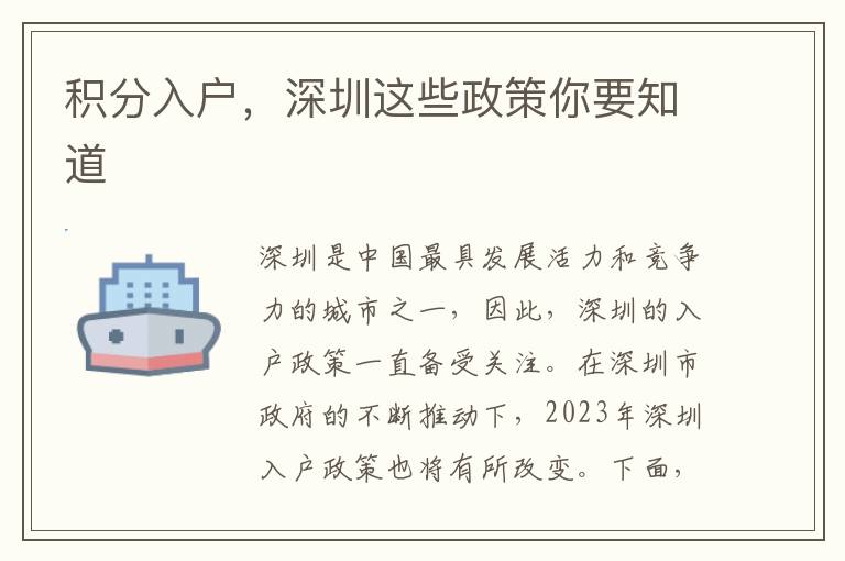 積分入戶，深圳這些政策你要知道