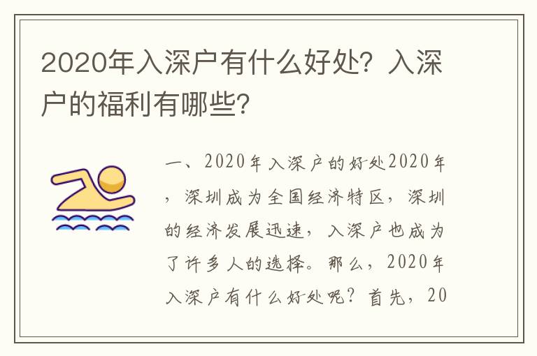 2020年入深戶有什么好處？入深戶的福利有哪些？