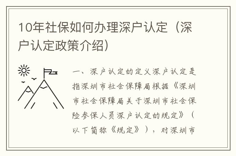 10年社保如何辦理深戶認定（深戶認定政策介紹）