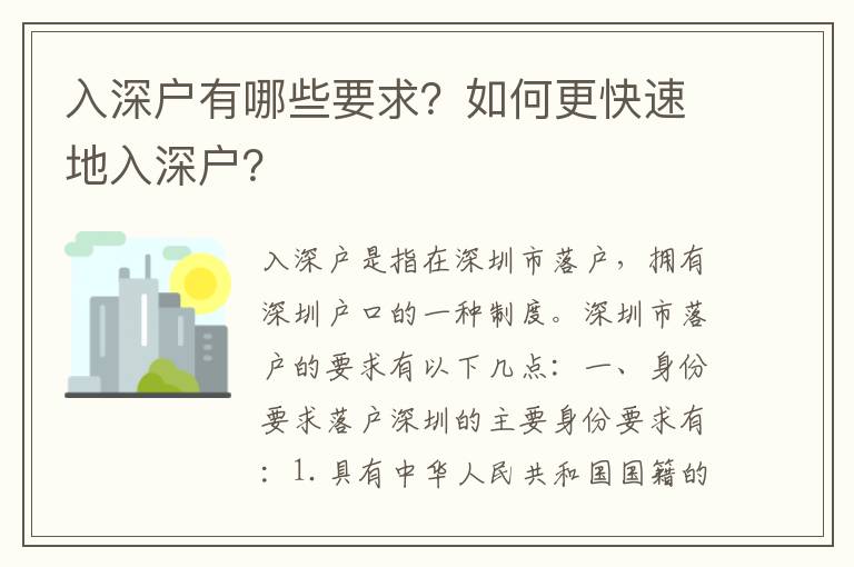 入深戶有哪些要求？如何更快速地入深戶？