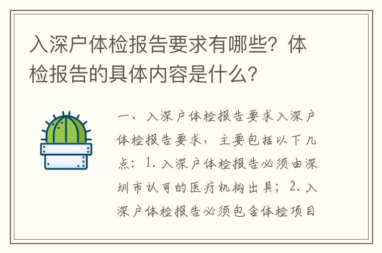 入深戶體檢報告要求有哪些？體檢報告的具體內容是什么？