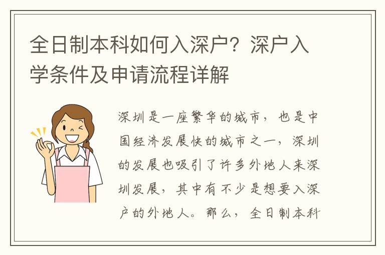 全日制本科如何入深戶？深戶入學條件及申請流程詳解