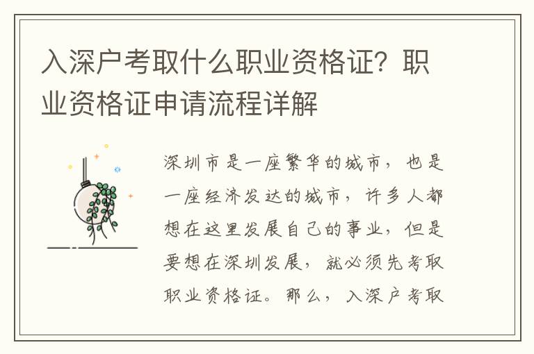 入深戶考取什么職業資格證？職業資格證申請流程詳解