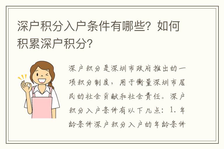 深戶積分入戶條件有哪些？如何積累深戶積分？