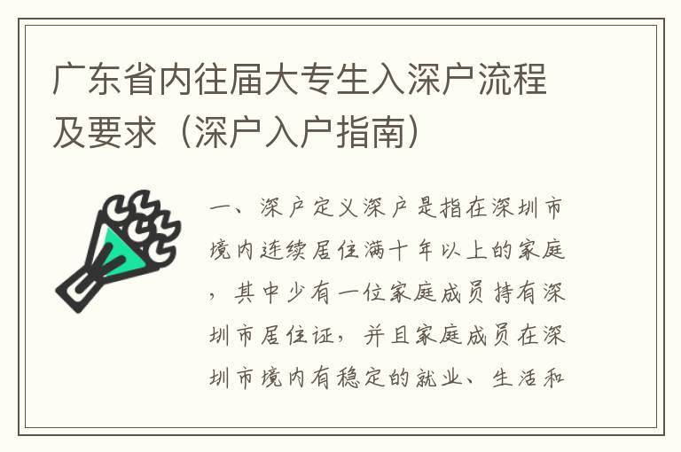 廣東省內往屆大專生入深戶流程及要求（深戶入戶指南）