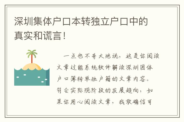 深圳集體戶口本轉獨立戶口中的真實和謊言！