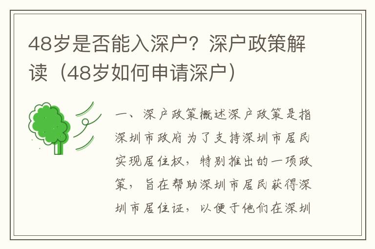 48歲是否能入深戶？深戶政策解讀（48歲如何申請深戶）