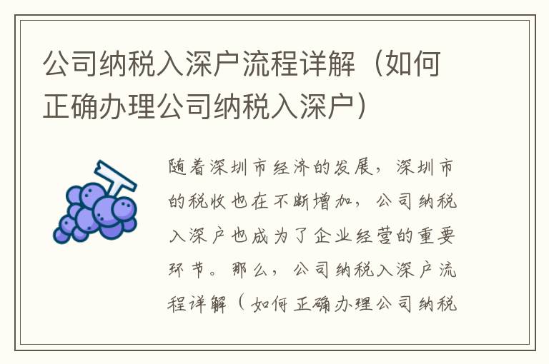 公司納稅入深戶流程詳解（如何正確辦理公司納稅入深戶）