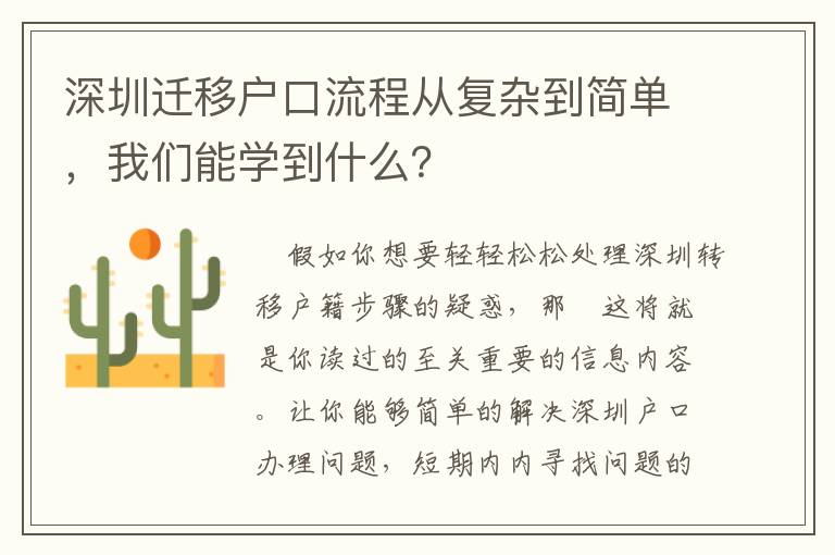 深圳遷移戶口流程從復雜到簡單，我們能學到什么？