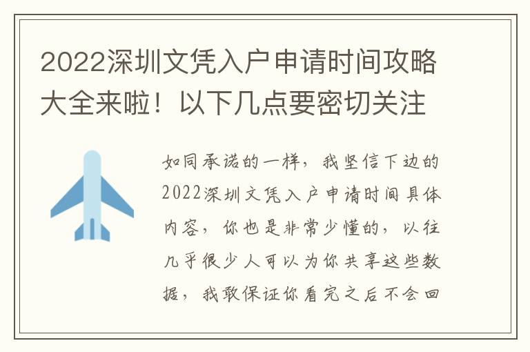 2022深圳文憑入戶申請時間攻略大全來啦！以下幾點要密切關注