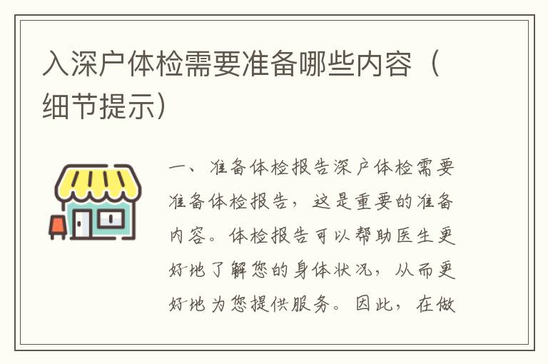 入深戶體檢需要準備哪些內容（細節提示）