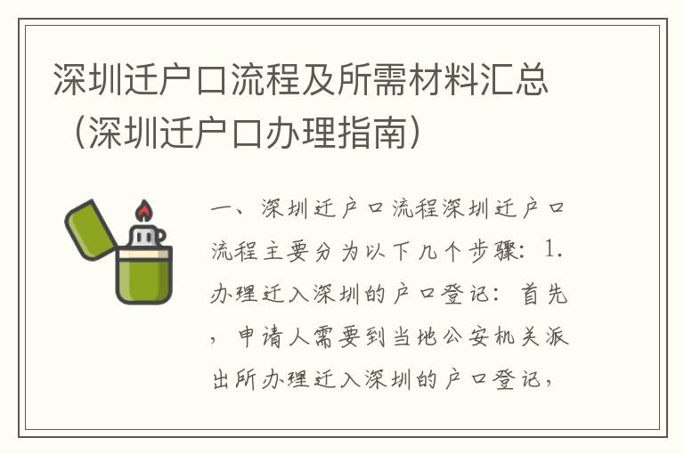 深圳遷戶口流程及所需材料匯總（深圳遷戶口辦理指南）