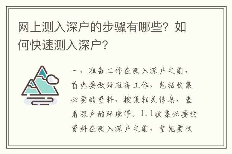 網上測入深戶的步驟有哪些？如何快速測入深戶？