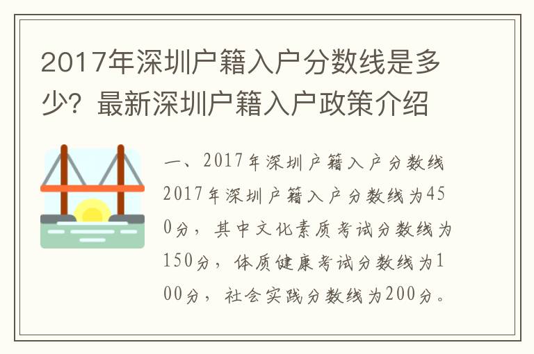 2017年深圳戶籍入戶分數線是多少？最新深圳戶籍入戶政策介紹