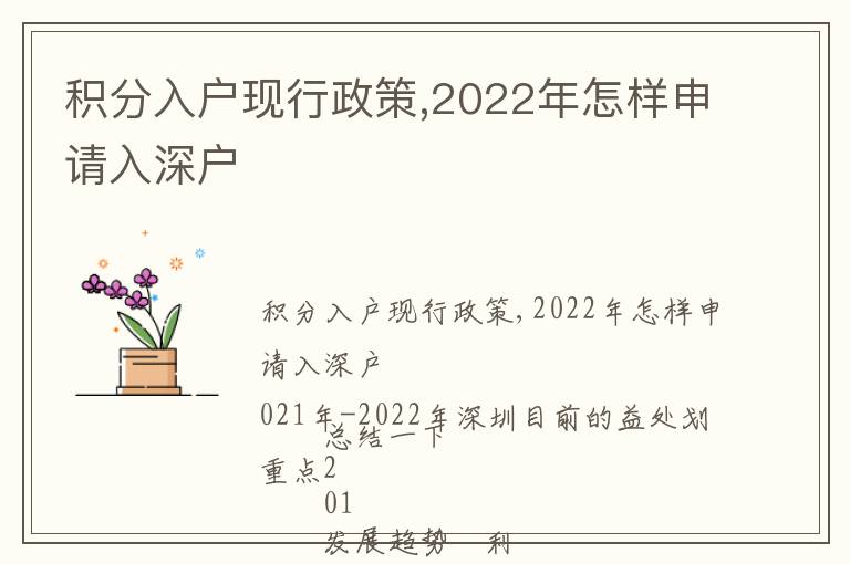 積分入戶現行政策,2022年怎樣申請入深戶