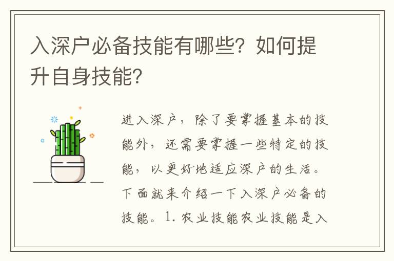 入深戶必備技能有哪些？如何提升自身技能？