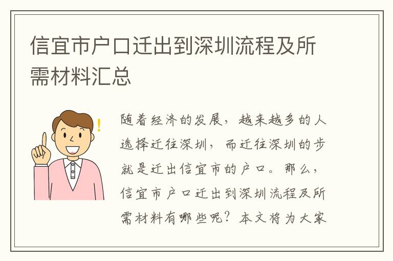 信宜市戶口遷出到深圳流程及所需材料匯總