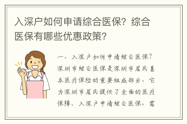 入深戶如何申請綜合醫保？綜合醫保有哪些優惠政策？