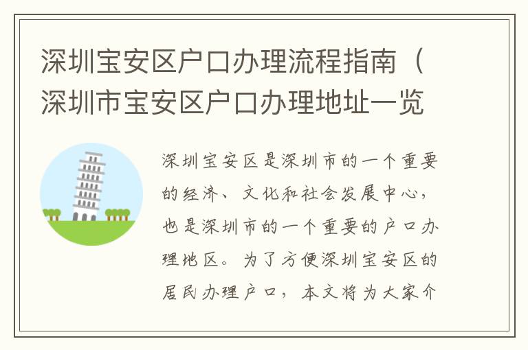 深圳寶安區戶口辦理流程指南（深圳市寶安區戶口辦理地址一覽）