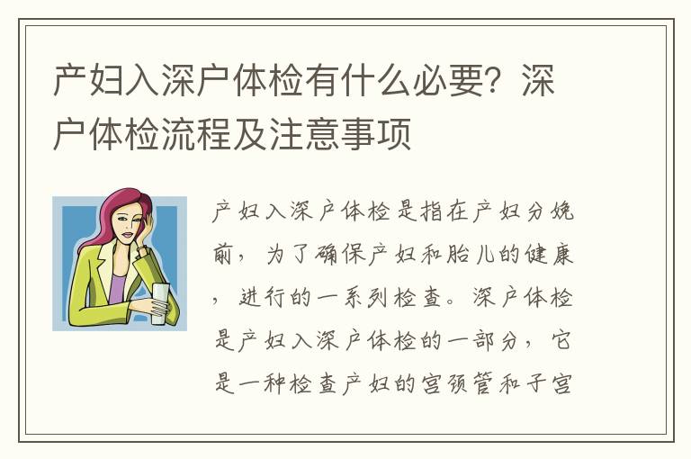 產婦入深戶體檢有什么必要？深戶體檢流程及注意事項