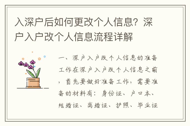 入深戶后如何更改個人信息？深戶入戶改個人信息流程詳解