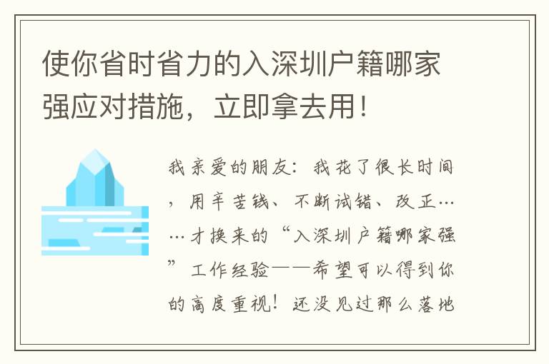 使你省時省力的入深圳戶籍哪家強應對措施，立即拿去用！